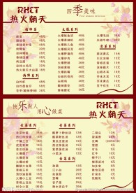 热火朝天菜单菜谱设计