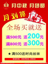 月团圆海报