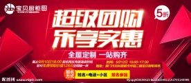 超级团购乐享实惠