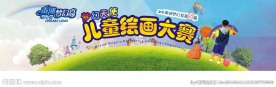 儿童绘画比赛