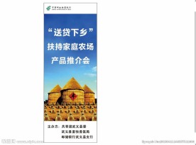 邮储展架