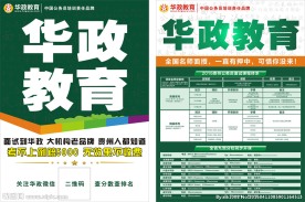 教育培训宣传单