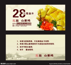 鸡优惠券