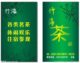 茶名片