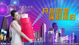 购物