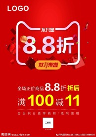 双11海报