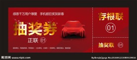 活动抽奖券