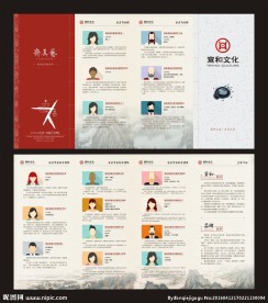 中国风折页