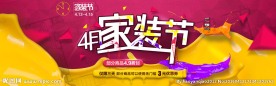 天猫京东家装节活动海报psd