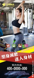 美女教练 健身展架