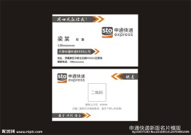 申通快递全国统一新版名片