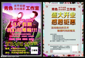 婚纱摄影宣传单（盛大开业）