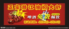 潜江油焖大虾