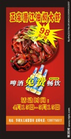 潜江油焖大虾海报