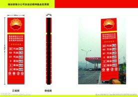 加油站精神堡垒效果图 标示牌