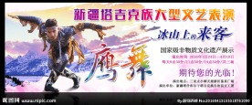 新疆塔吉克族大型文艺表演展板