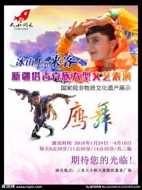 新疆塔吉克族大型文艺表演海报