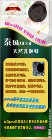泰国PASA 天然乳胶枕展架