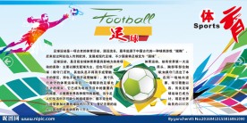 校园文化体育类-足球