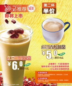 红豆奶茶