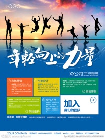 招聘广告