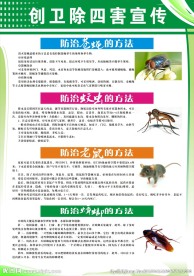 除四害宣传