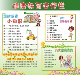健康教育宣传
