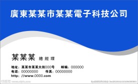 电子科技名片