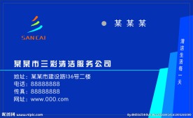清洁公司名片
