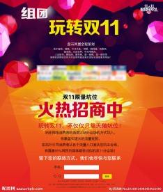 双11招商页面