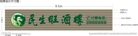 酒楼门头招牌