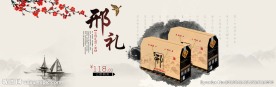 小邢礼盒栗banner设计
