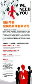 招聘海报