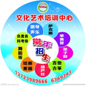 艺术培训海报