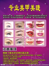 美甲美睫海报