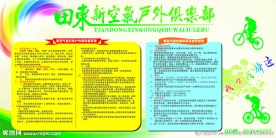 户外俱乐部章程及内容