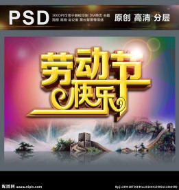 劳动节快乐