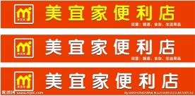 美宜家logo门头