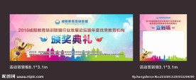 教育联盟颁奖背景板和签到墙