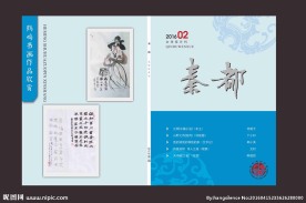 2016秦都2期封面稿