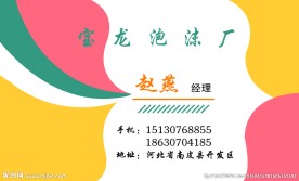宝龙泡沫厂