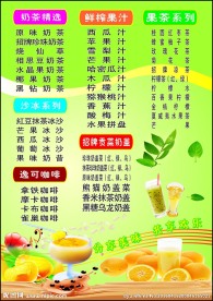 奶茶价目表