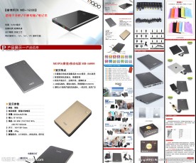 移动电源宝贝描述详情