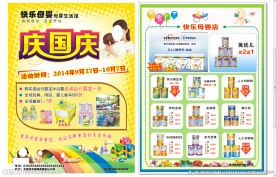 庆国庆母婴单页