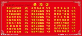 盖浇饭