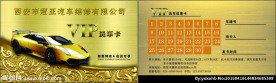 洗车卡