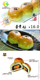 蛋黄酥