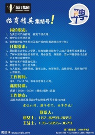 招聘海报