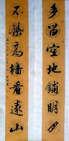 行书楹联