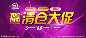 清仓大促